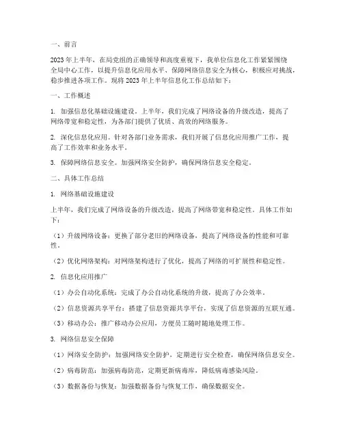 烟_信息化半年工作总结