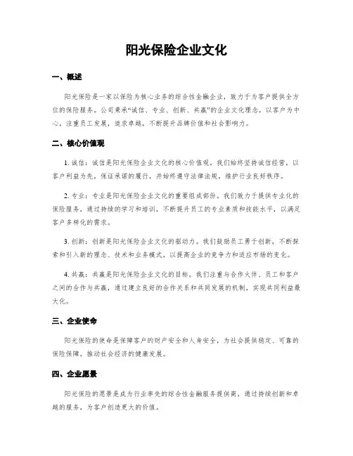 阳光保险企业文化