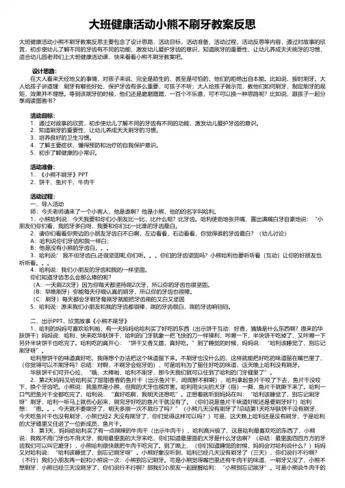 大班健康活动小熊不刷牙教案反思