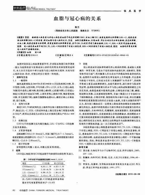 血脂与冠心病的关系