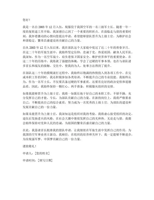 三级军士长留队申请书