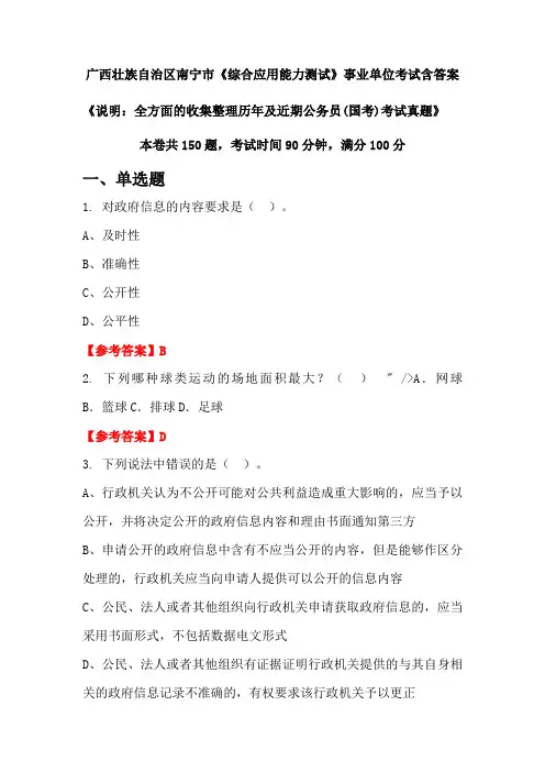 广西壮族自治区南宁市《综合应用能力测试》公务员考试真题含答案