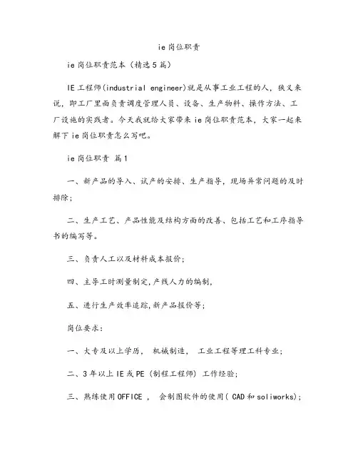 ie岗位职责