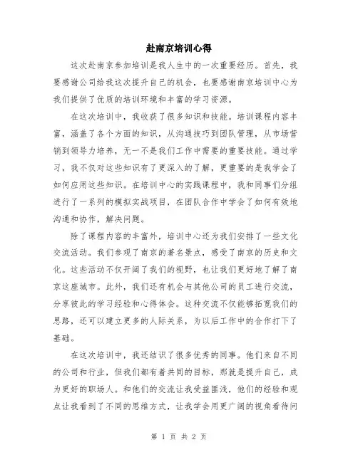 赴南京培训心得