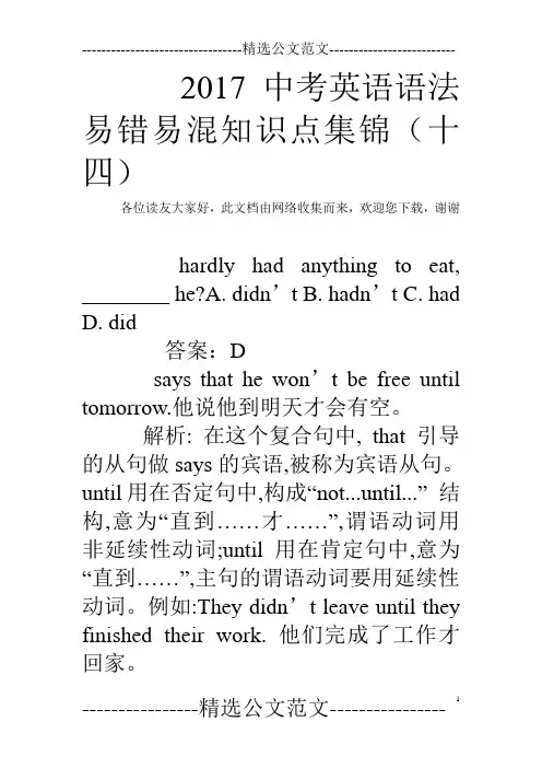 2017中考英语语法易错易混知识点集锦(十四)