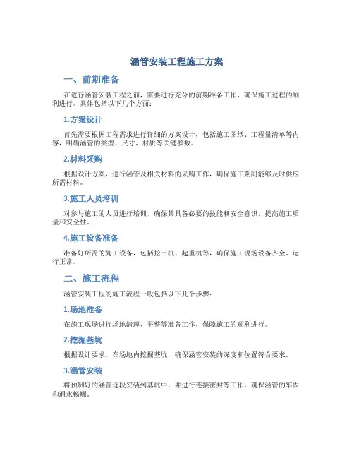涵管安装工程施工方案