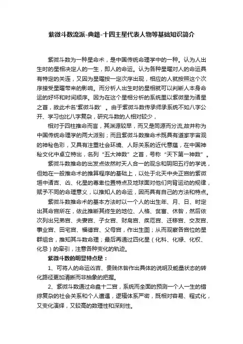 紫微斗数流派-典籍-十四主星代表人物等基础知识简介