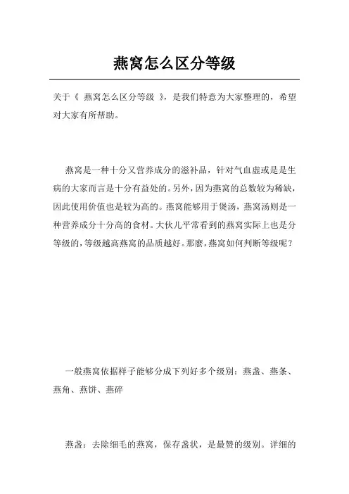 燕窝怎么区分等级