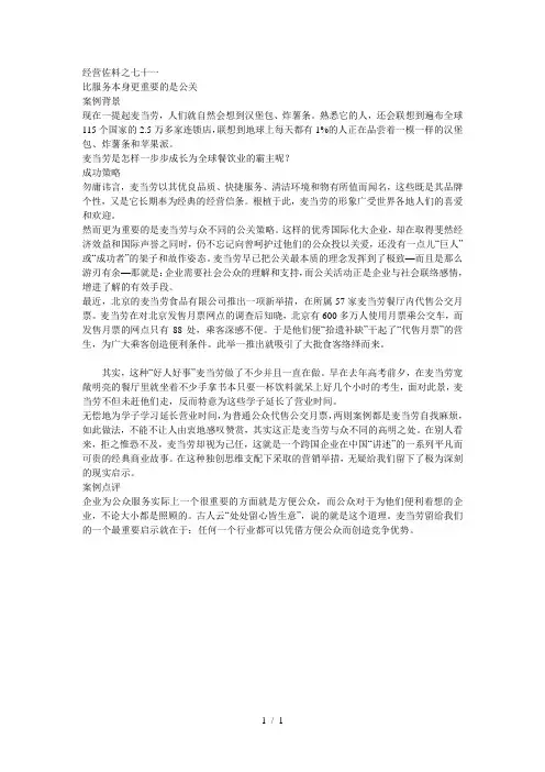 麦当劳的公关营销