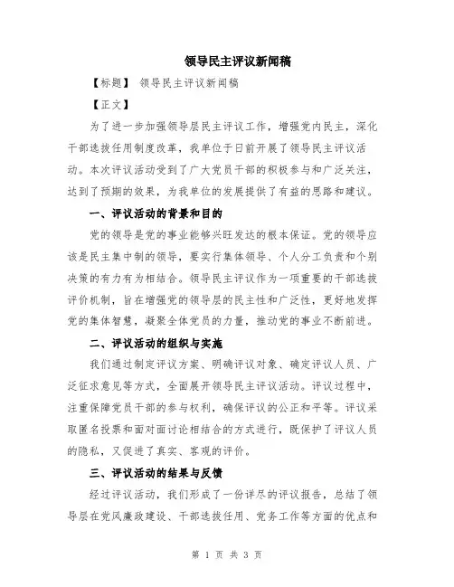 领导民主评议新闻稿