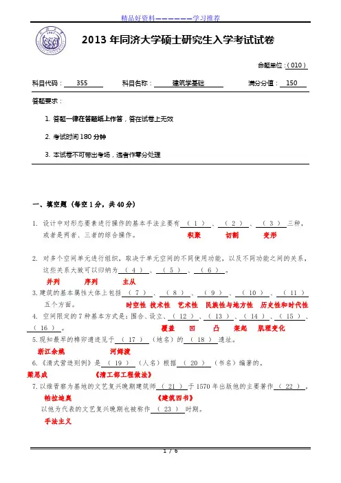 同济大学硕士研究生入学考试355建筑学基础