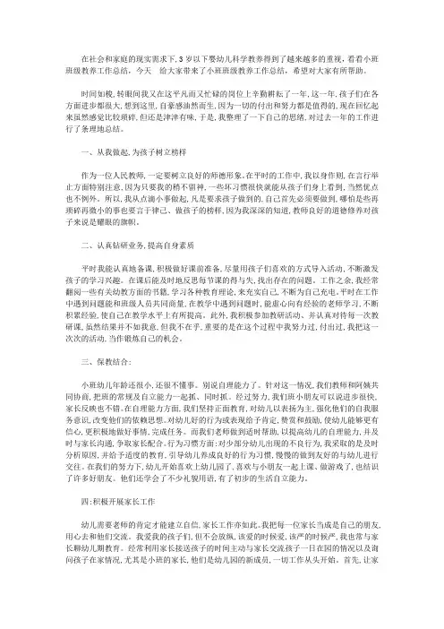 2020小班班级教养工作总结【精选】