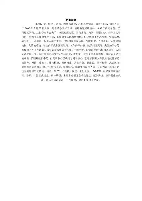 病案举例
