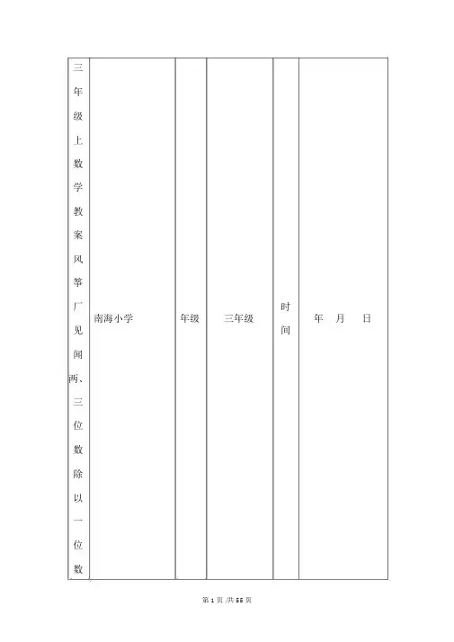 三年级上数学教案风筝厂见闻两、三位数除以一位数(一)_青岛版