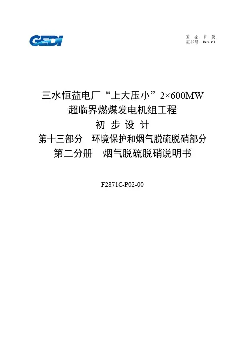 烟气脱硫和脱硝说明书