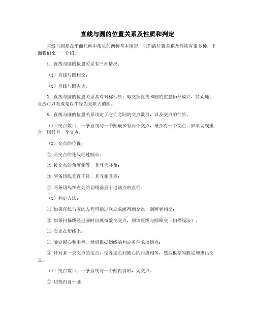 直线与圆的位置关系及性质和判定