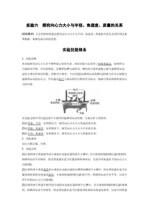 2024年高考物理一轮复习(新人教版) 第4章 实验6 探究向心力大小与半径、角速度、质量的关系
