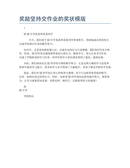 奖励坚持交作业的奖状模版