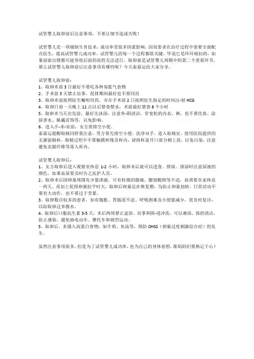 试管婴儿取卵前后注意事项不要让细节造成失败!