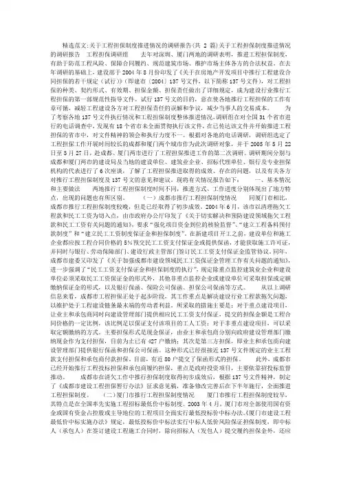 关于工程担保制度推进情况的调研报告