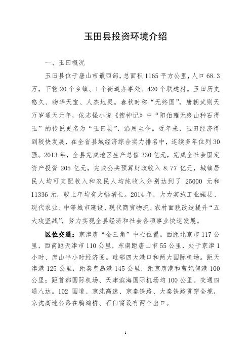 玉田介绍