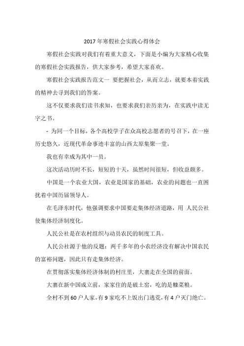 2017年寒假社会实践心得体会