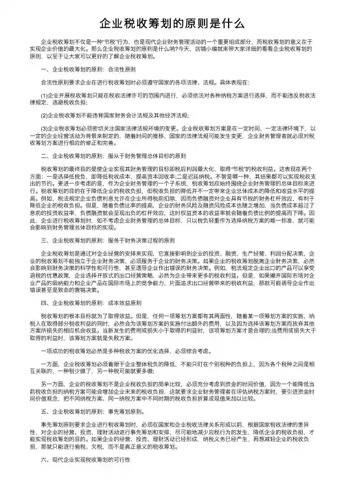 企业税收筹划的原则是什么