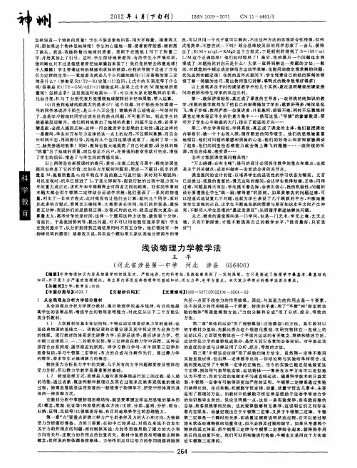 浅谈物理力学教学法
