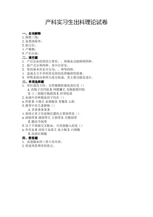 产科实习生出科理论试卷