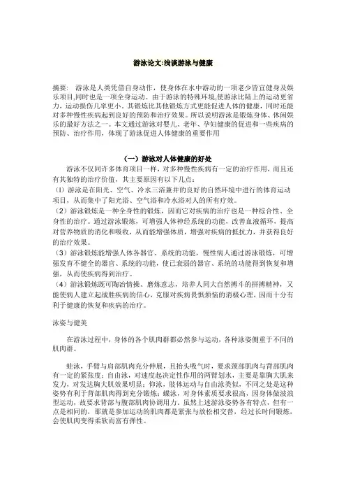 游泳论文