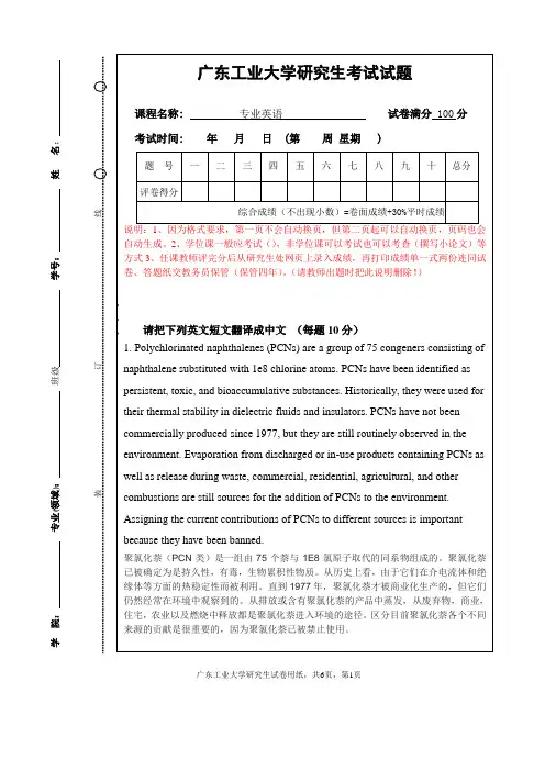 专业英语考试试卷(广东工业大学)