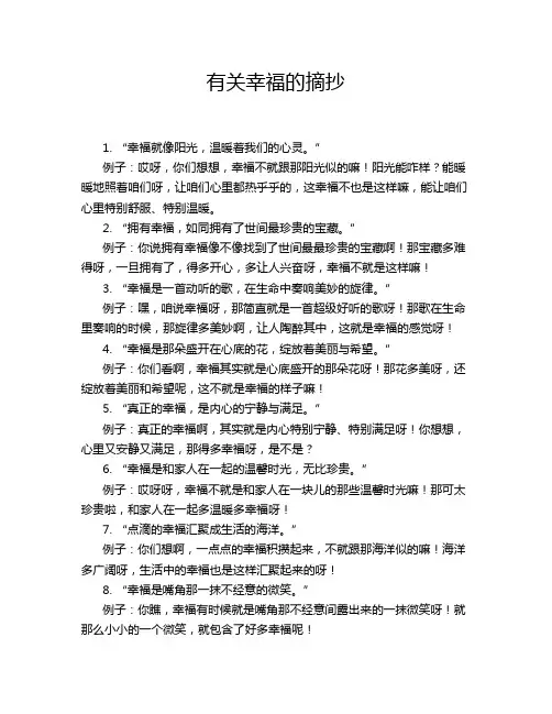 有关幸福的摘抄