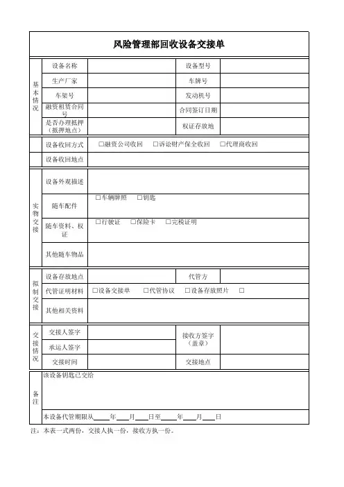 回收设备交接表