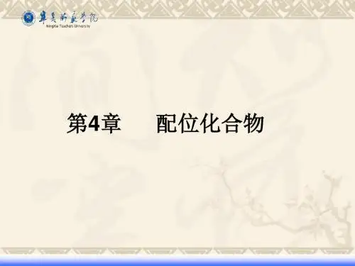 04.配合物