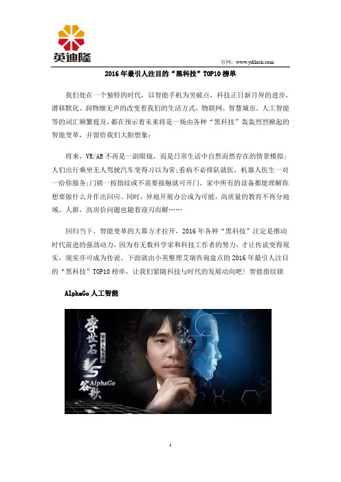 2016年最引人注目的“黑科技”TOP10榜单