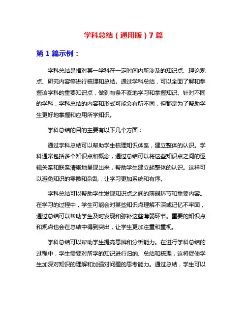 学科总结(通用版)7篇