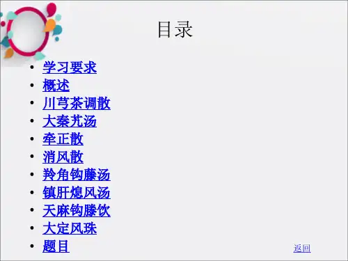 《治风剂》ppt课件