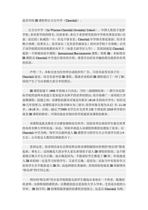 加拿大温哥华丘吉尔中学