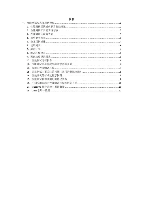 性能测试要点及用例