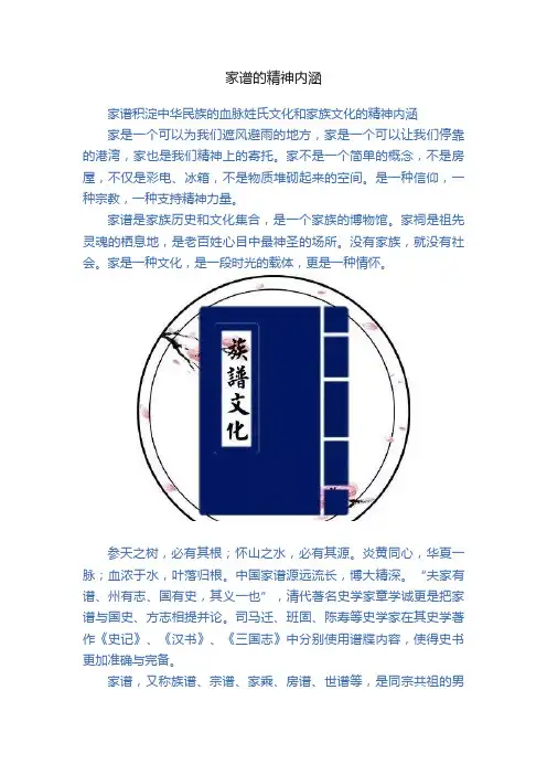 家谱的精神内涵