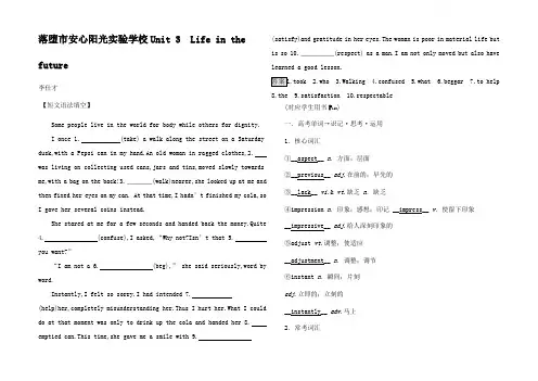 高考英语一轮基础梳理与练习 Unit 3 Life i