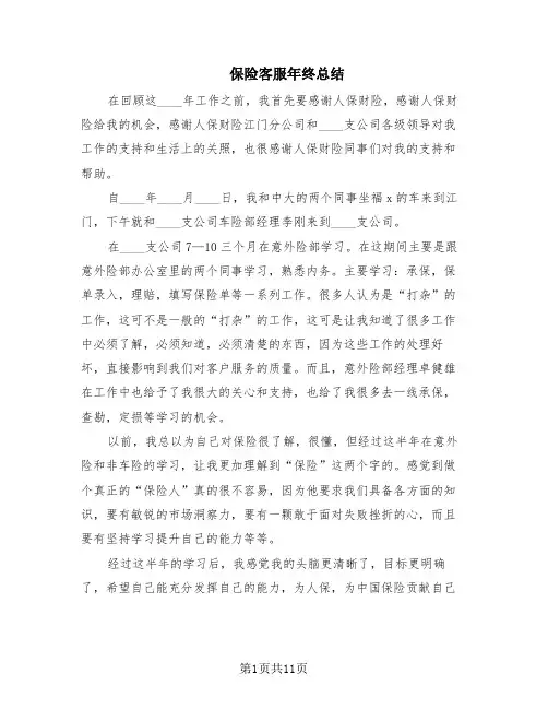 保险客服年终总结(5篇)