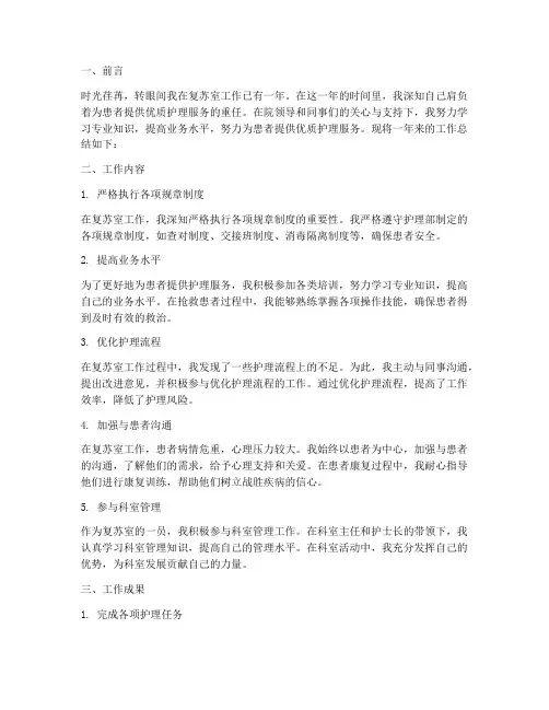 复苏室护士个人工作总结