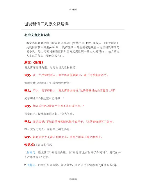 世说新语二则原文及翻译