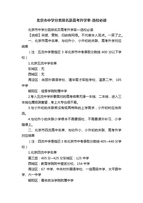 北京市中学分类排名及高考升学率-选校必读