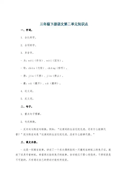 三年级下册语文第二单元知识点