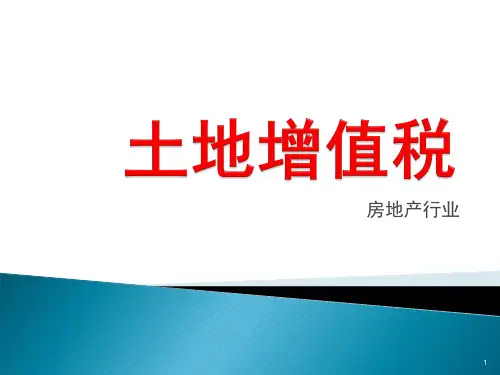 4 其他税种的税务筹划