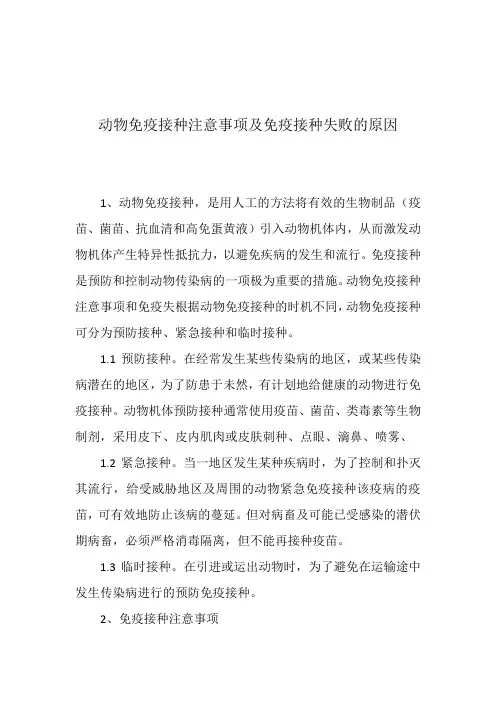动物免疫注意事项