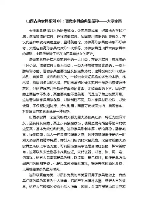 山西古典家具系列08：晋做家具的典型品种——大漆家具