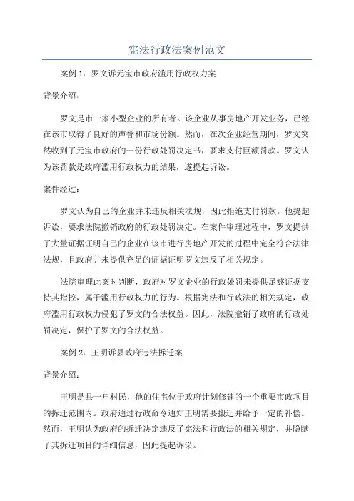 宪法行政法案例范文